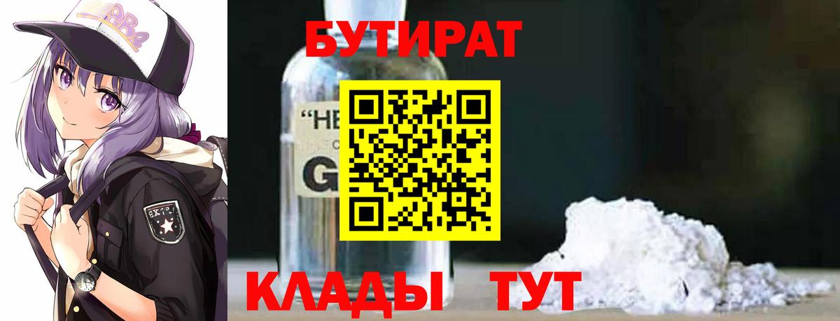 Миллерово  Бутират GHB  Бутират  Вход с VPN 