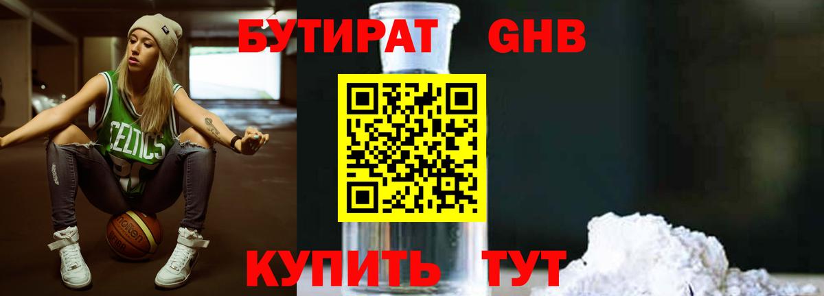 Бутират BDO 33% Миллерово