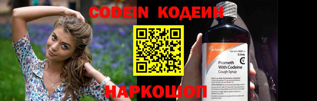 Кодеиновый сироп Lean Purple Drank Миллерово
