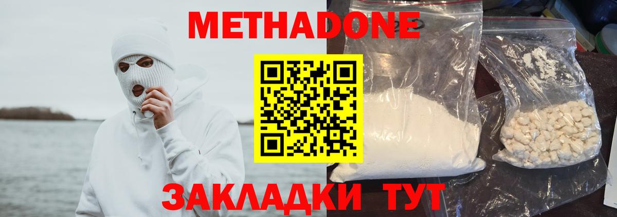 Метадон кристалл  Вход с VPN  Миллерово 